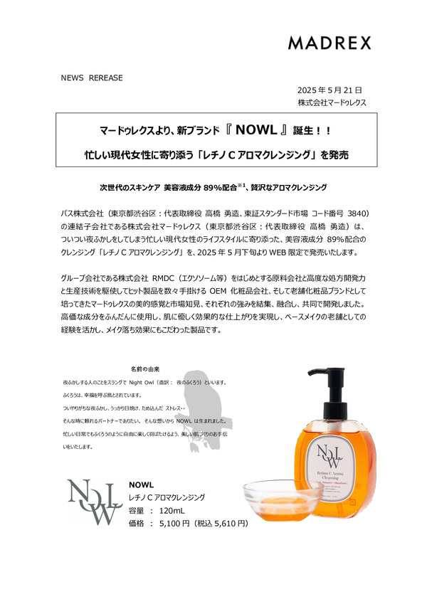 マードゥレクスより、新ブランド『 NOWL 』誕生！！のPDFサムネイル