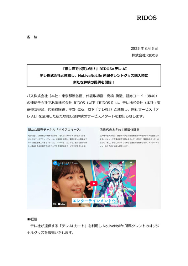 マードゥレクス、2025年4月-7月 新規顧客獲得数が前年比5倍超を達成！のPDFサムネイル